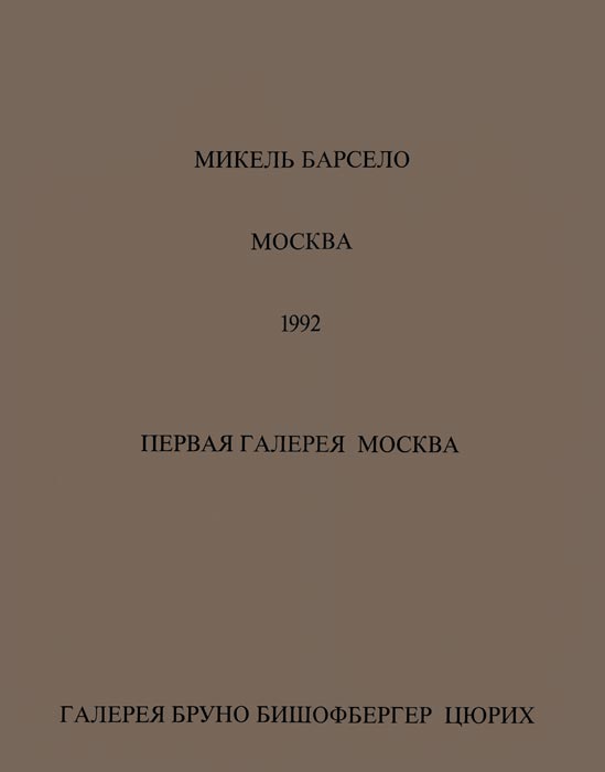 Miquel-Barceló-Catalogue-Offset-(Miquel-Barceló)-Moscou-1992
