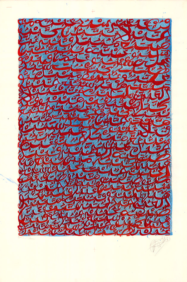 Mehdi Qotbi, Estampe réhaussée